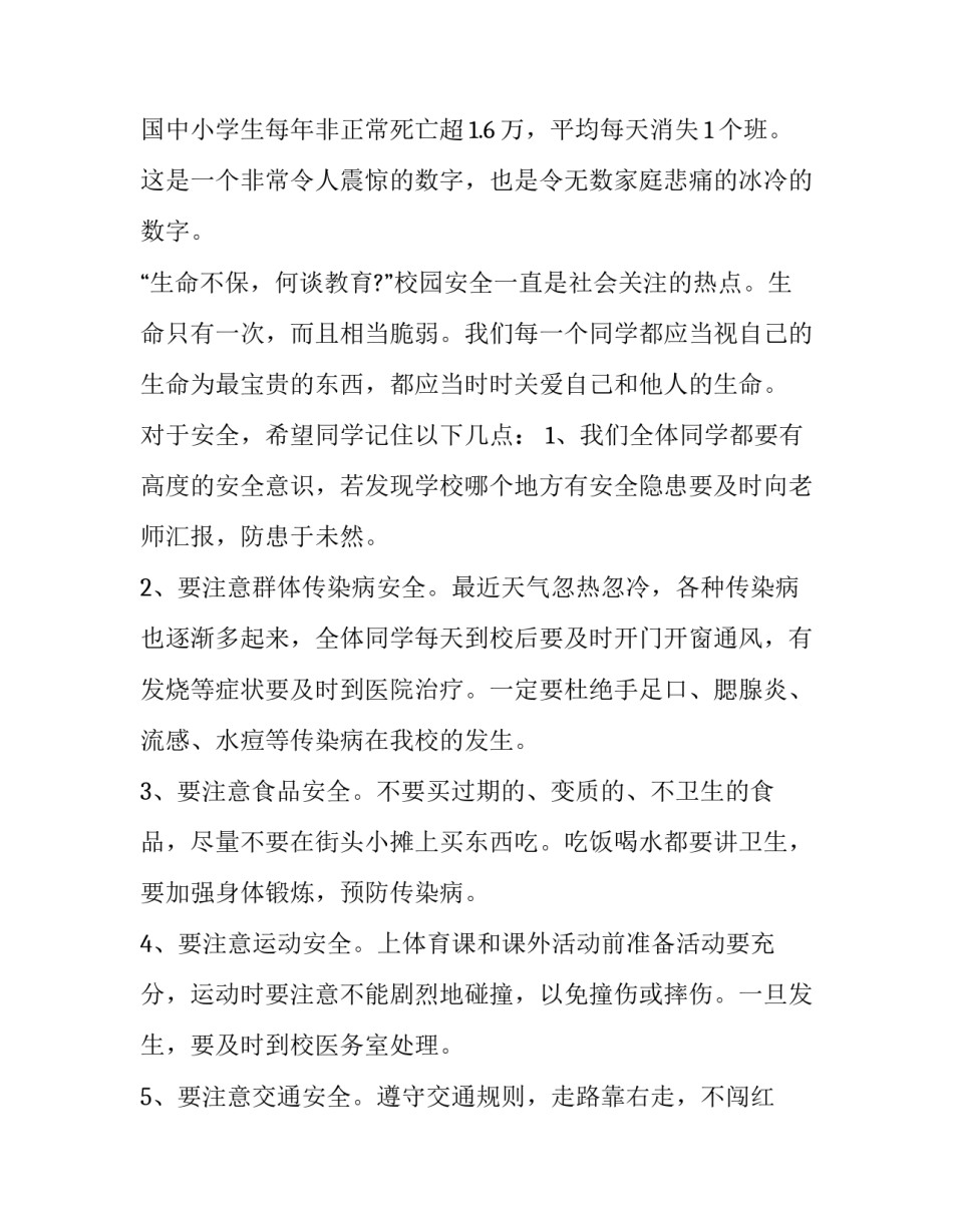 交通安全的演讲稿100字(12篇)_第2页