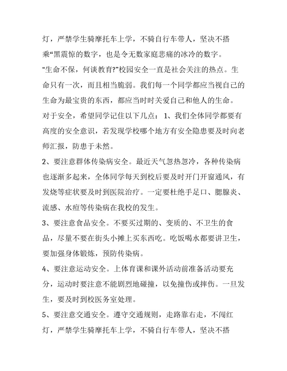 交通安全的演讲稿100字(12篇)_第3页