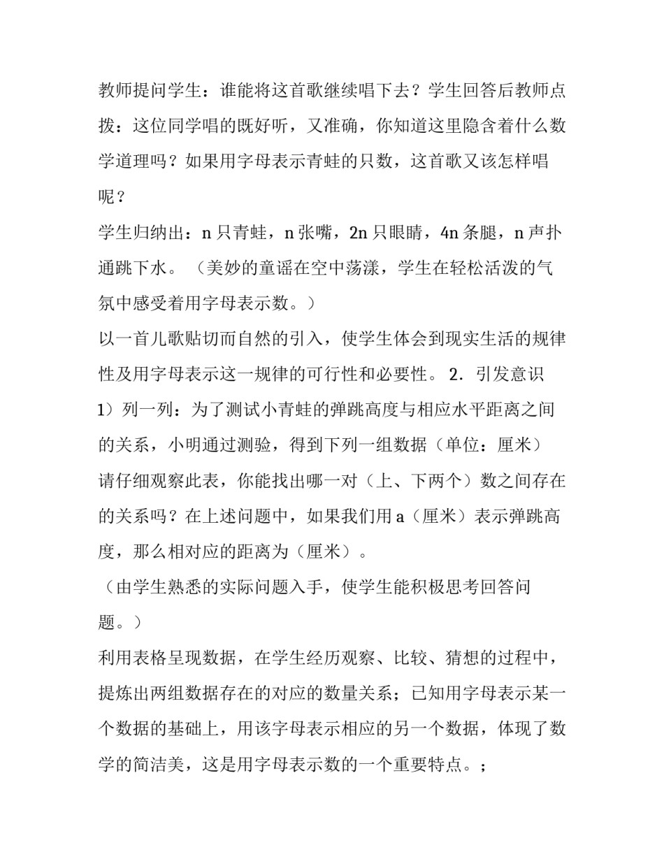 最新教研活动发言稿开场白(12篇)_第2页