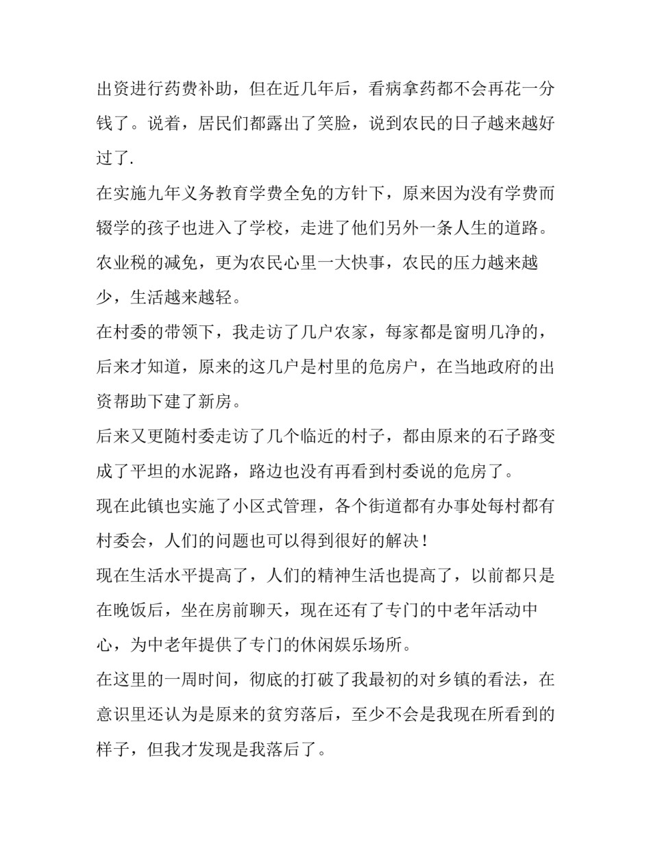 最新暑假调查报告500字(八篇)_第2页