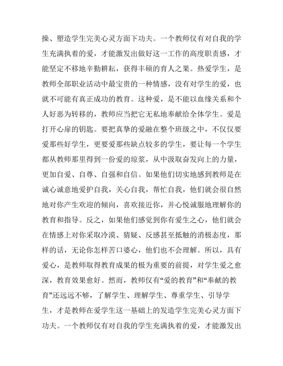 小学师风师德演讲稿分钟学生(优质8篇)_第2页