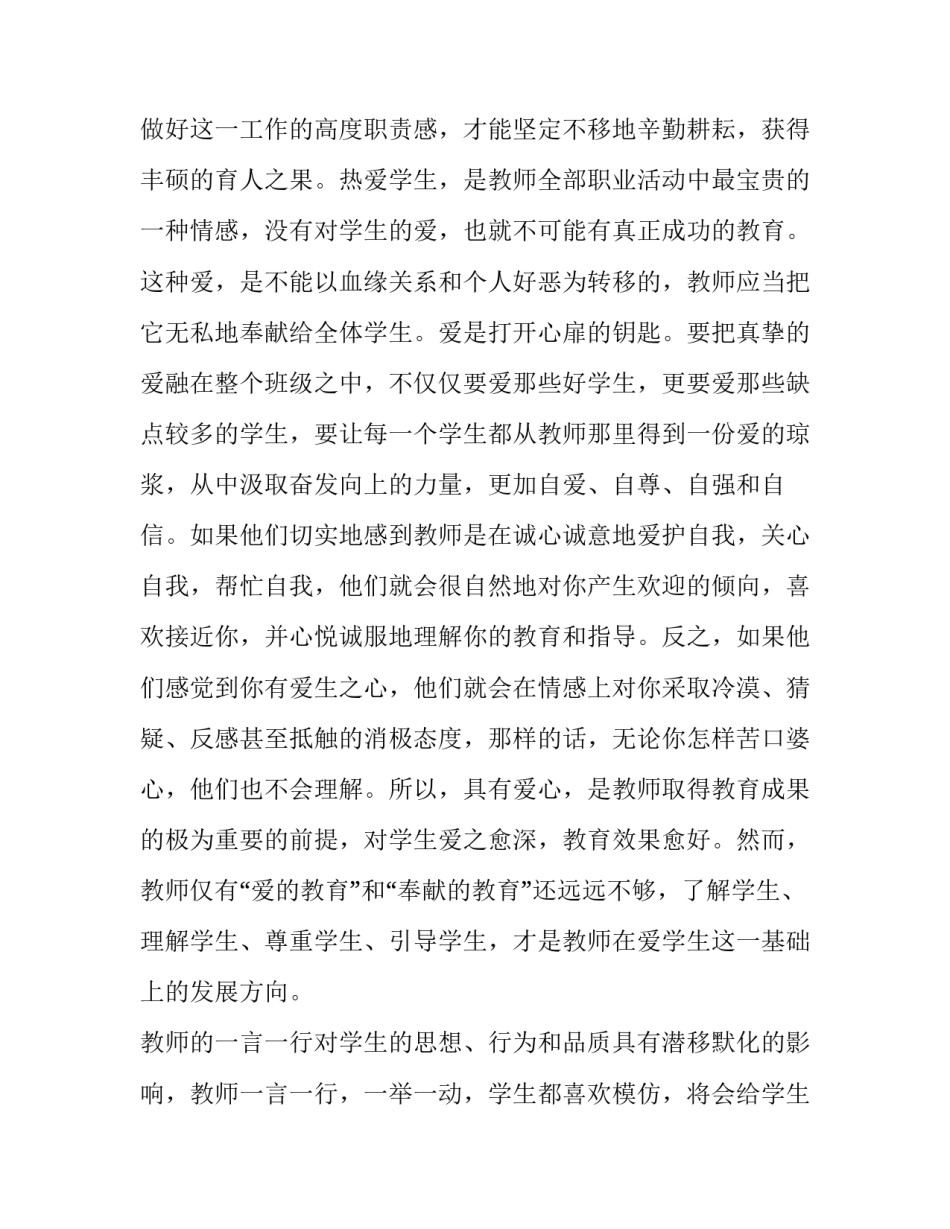 小学师风师德演讲稿分钟学生(优质8篇)_第3页