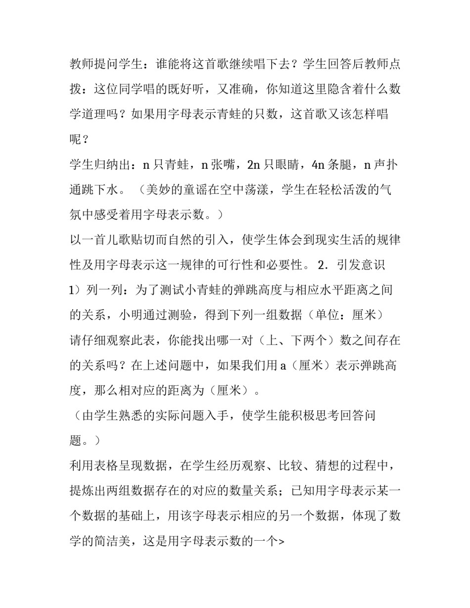 教研活动发言稿幼儿园 教研活动发言稿小数的性质(十二篇)_第2页