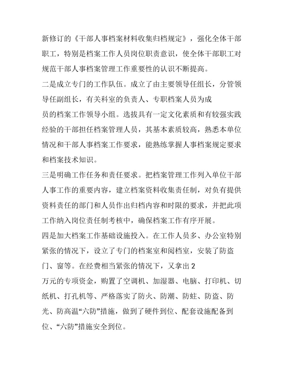 市档案局档案工作总结 档案局工作人员总结(三篇)_第2页