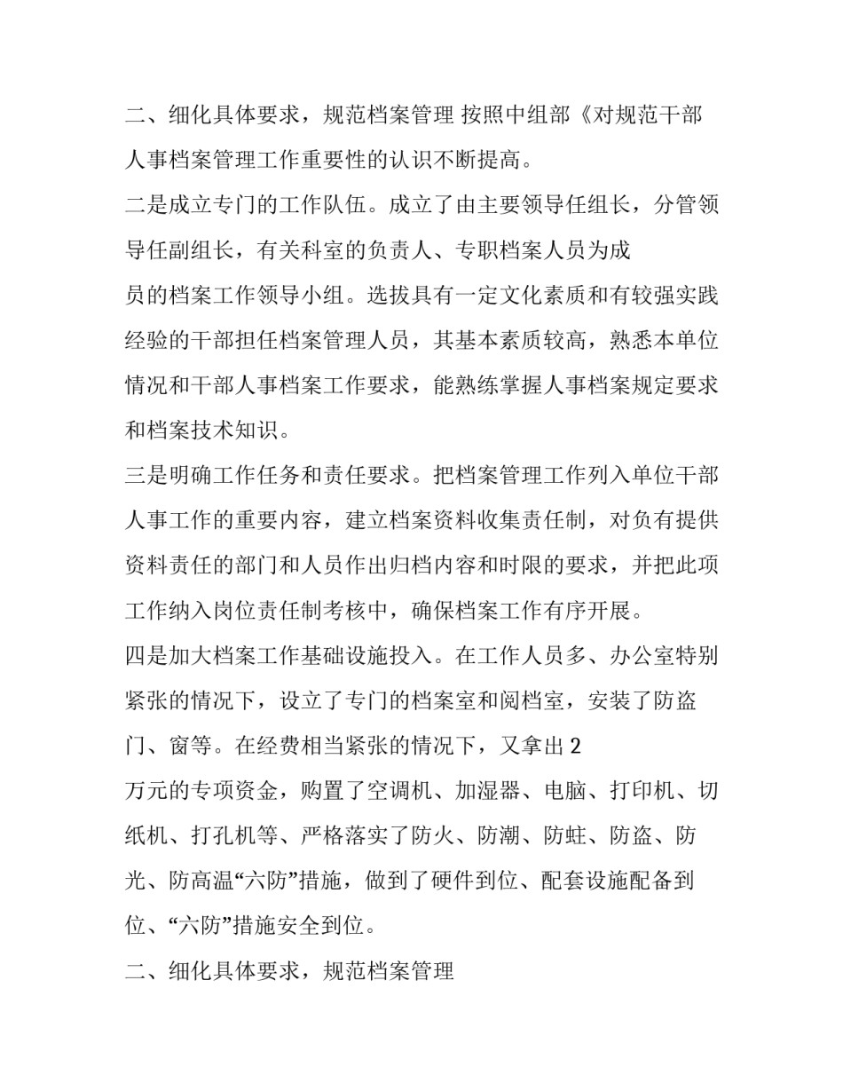 市档案局档案工作总结 档案局工作人员总结(三篇)_第3页