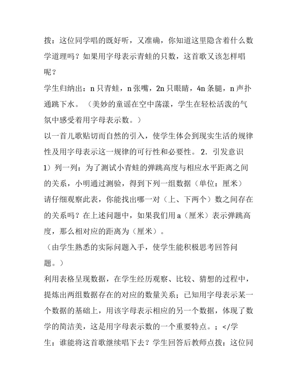 最新教研活动发言稿(十二篇)_第2页