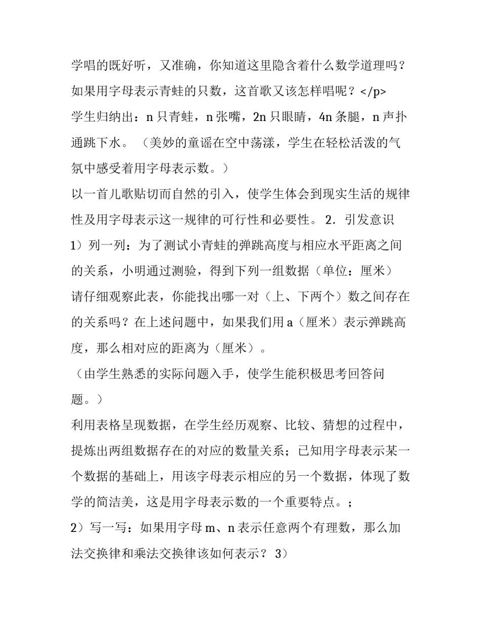 最新教研活动发言稿(十二篇)_第3页