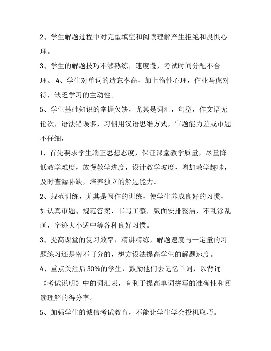 最新个人成长与分析报告(3篇)_第2页