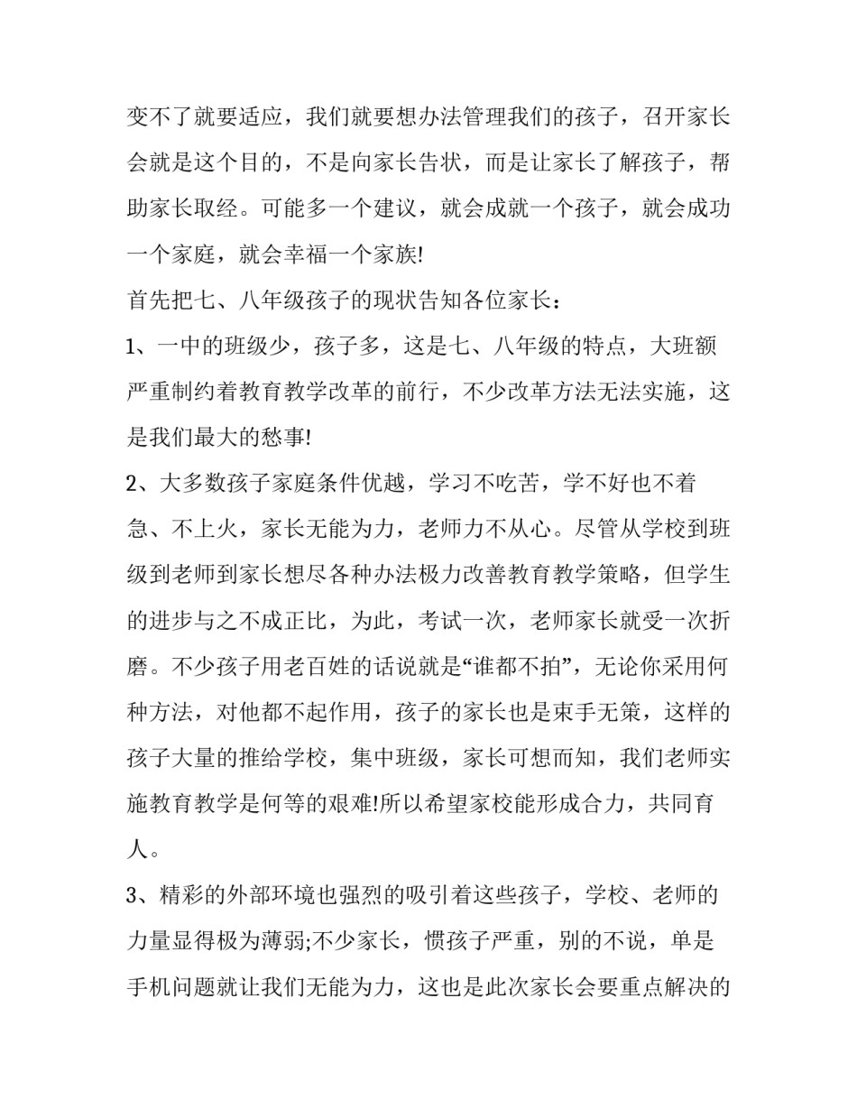 最新初二上学期家长会发言稿(优质11篇)_第2页