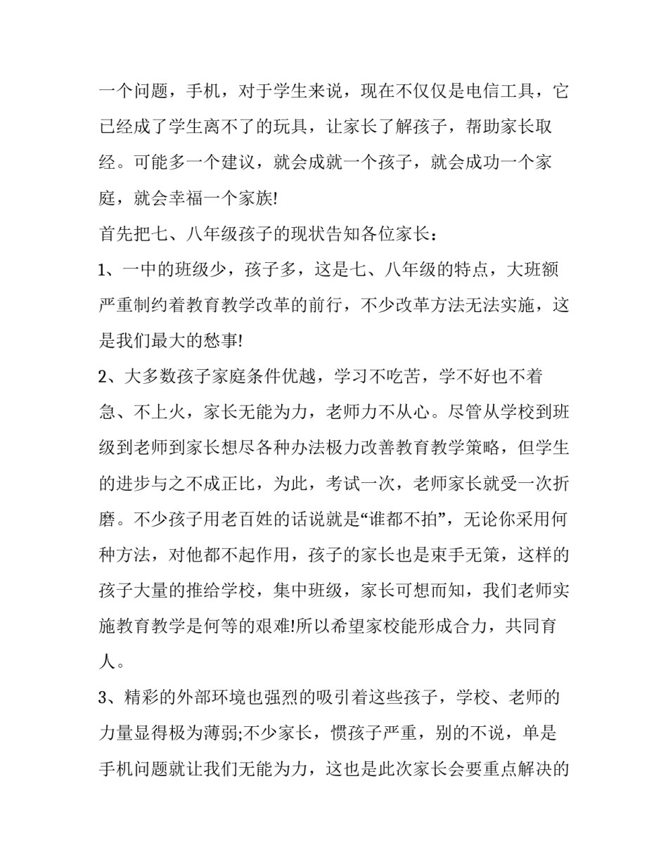 最新初二上学期家长会发言稿(优质11篇)_第3页