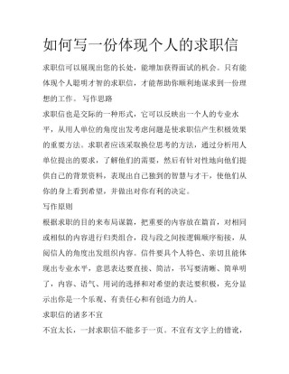 如何写一份体现个人的求职信