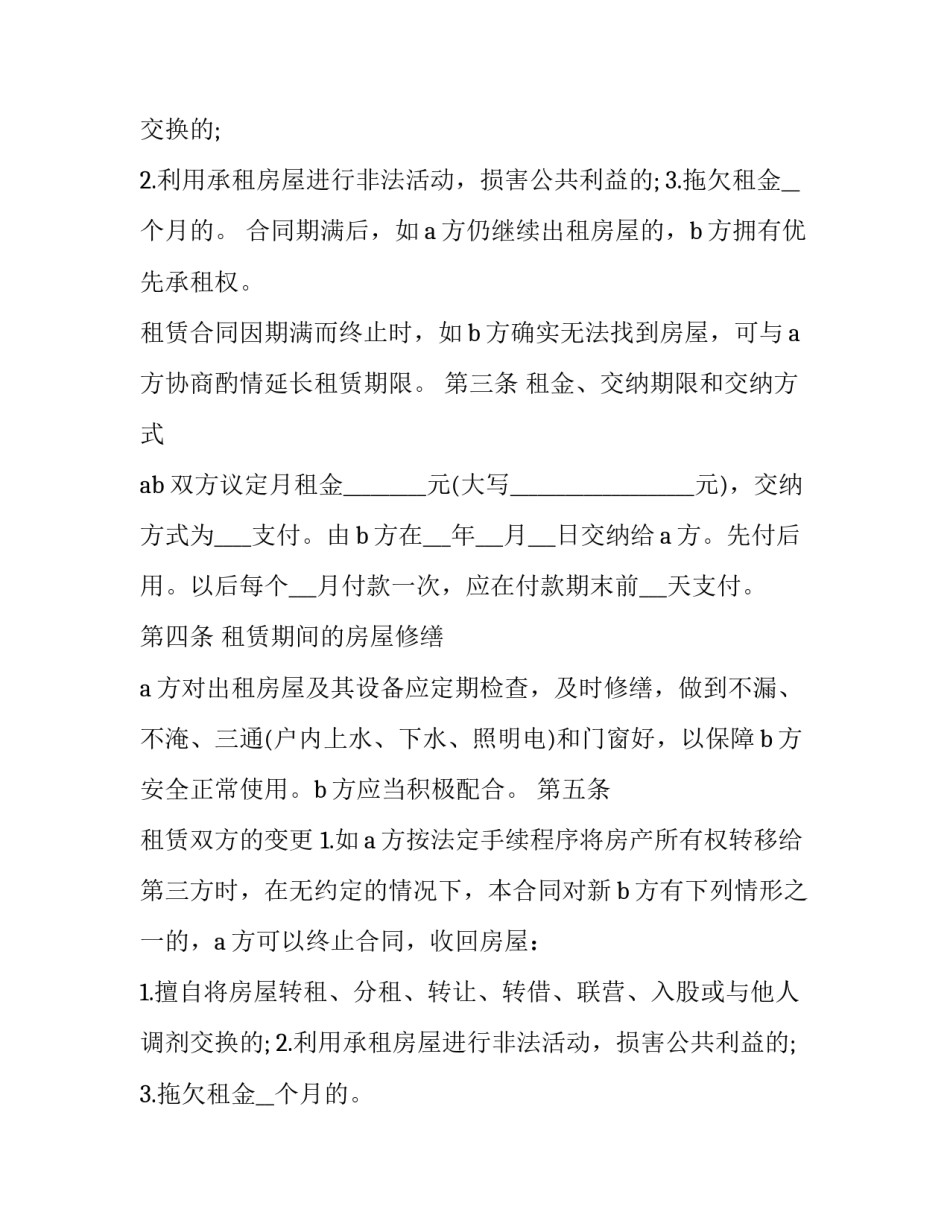 2023年住宅租房合同标准版 住宅租房合同房东版(14篇)_第2页