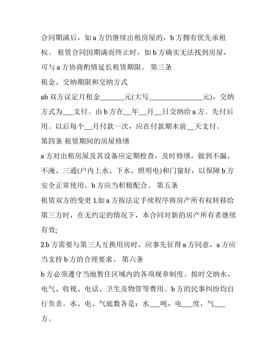 2023年住宅租房合同标准版 住宅租房合同房东版(14篇)_第3页