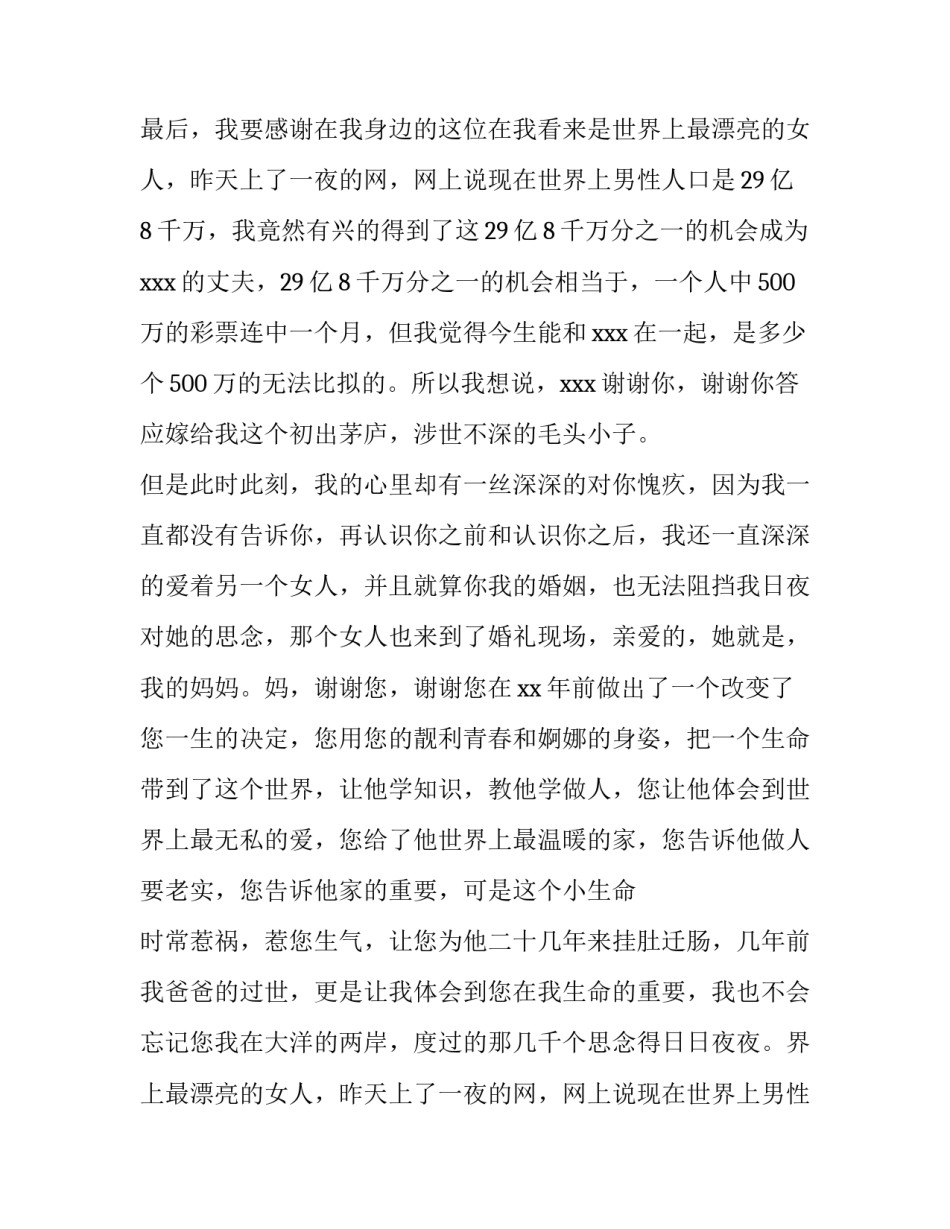 最新婚礼主持词简单 婚礼主持词完整版(5篇)_第2页