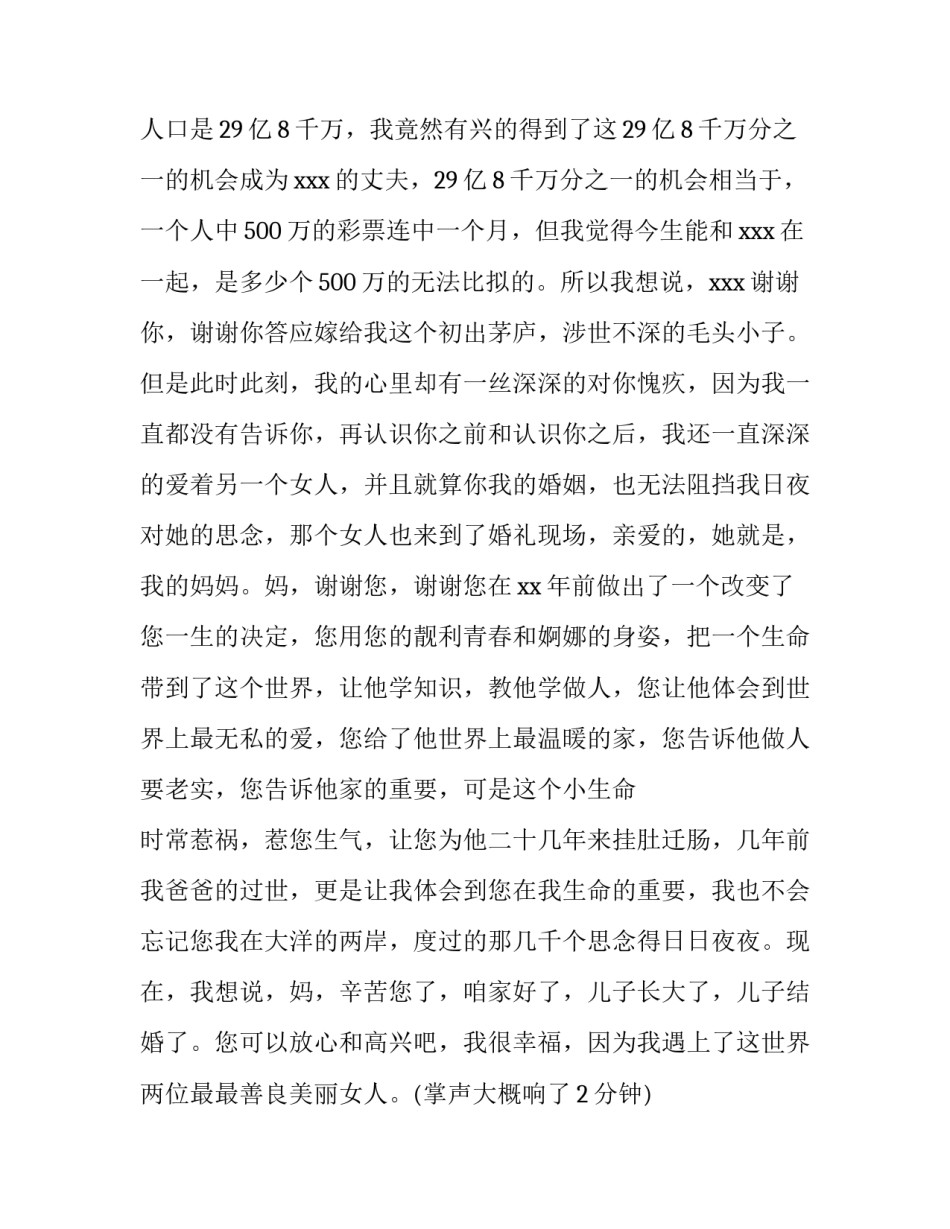 最新婚礼主持词简单 婚礼主持词完整版(5篇)_第3页