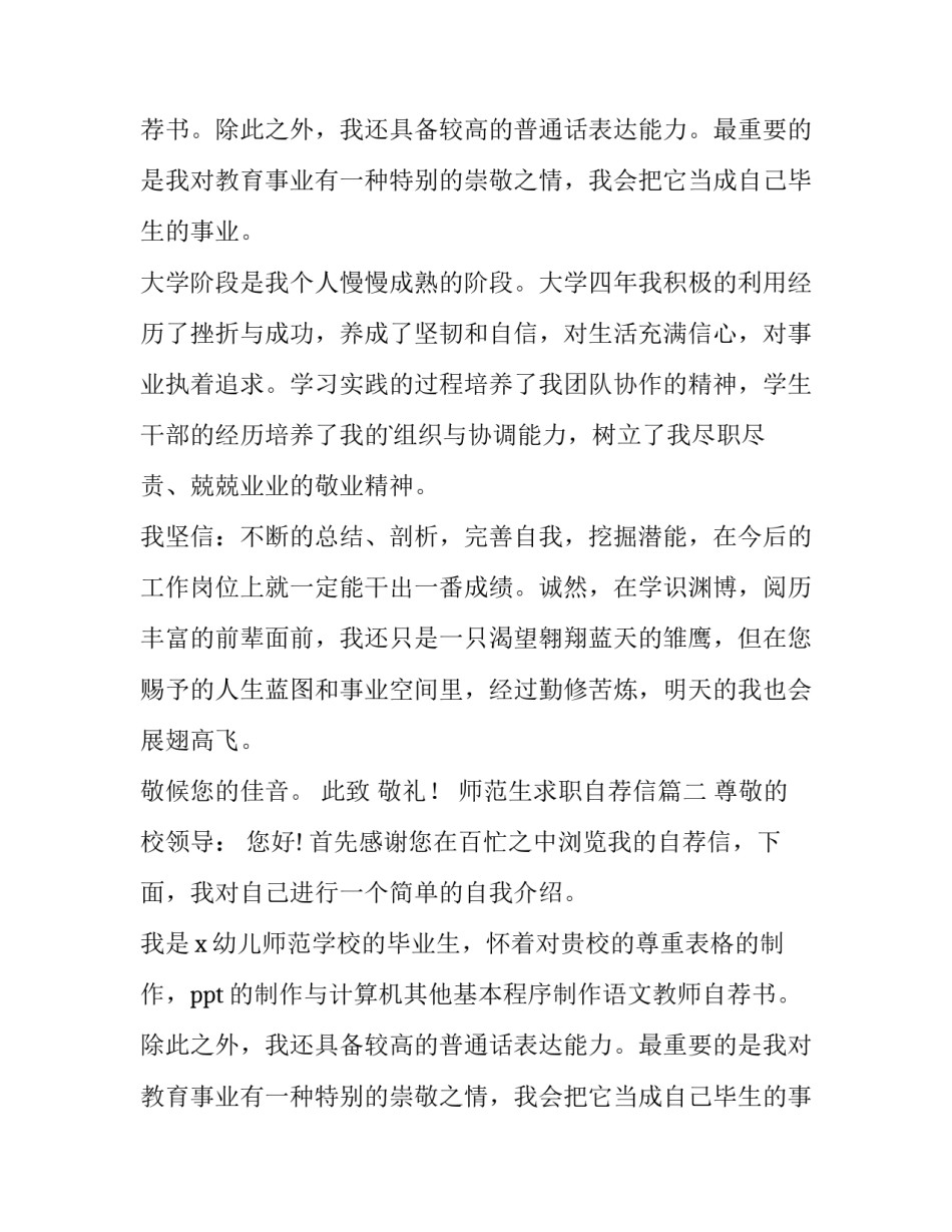 师范生求职自荐信(模板9篇)_第2页