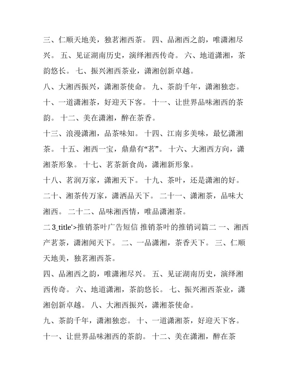 推销茶叶广告短信 推销茶叶的推销词(6篇)_第2页