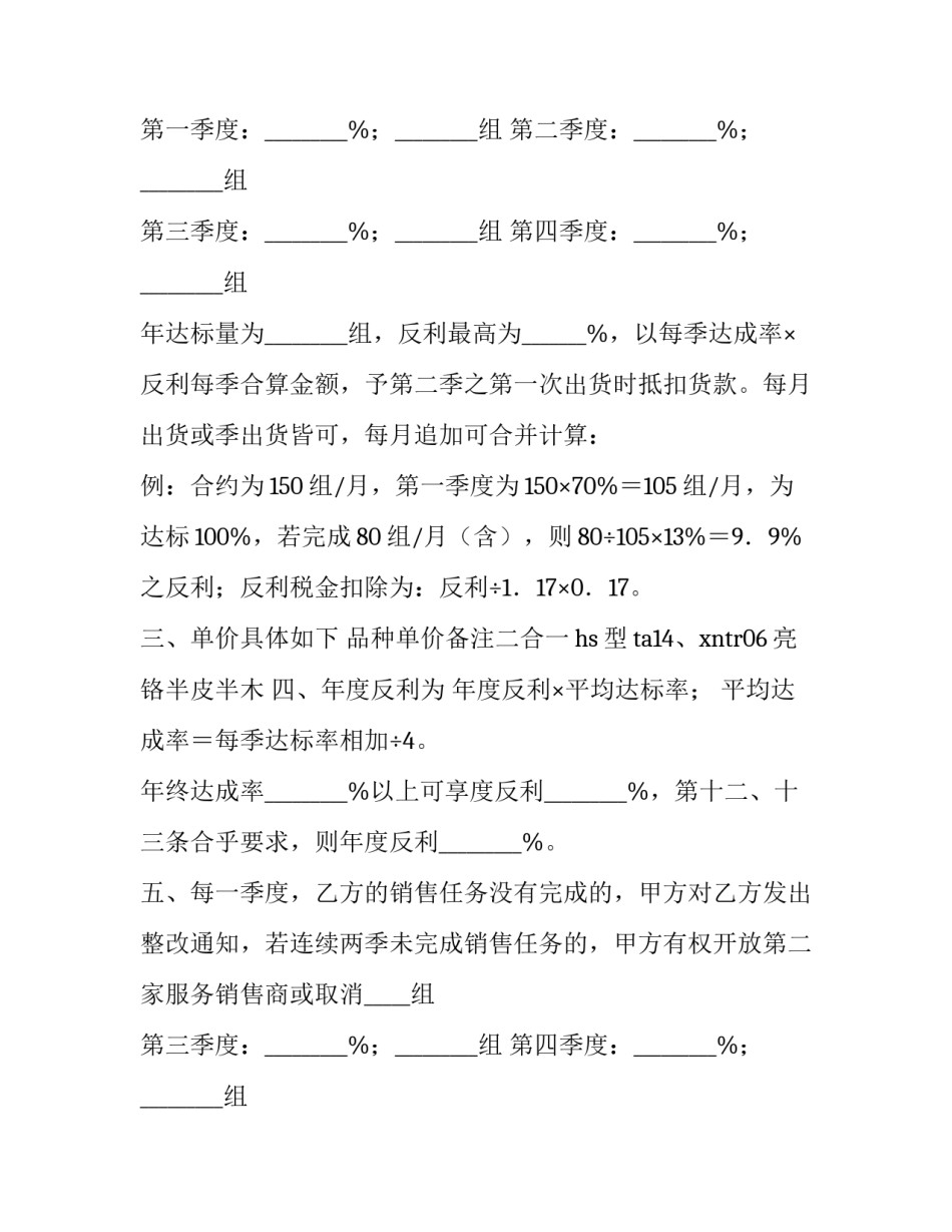 2023年配件销售合同 配件销售合同书(八篇)_第2页