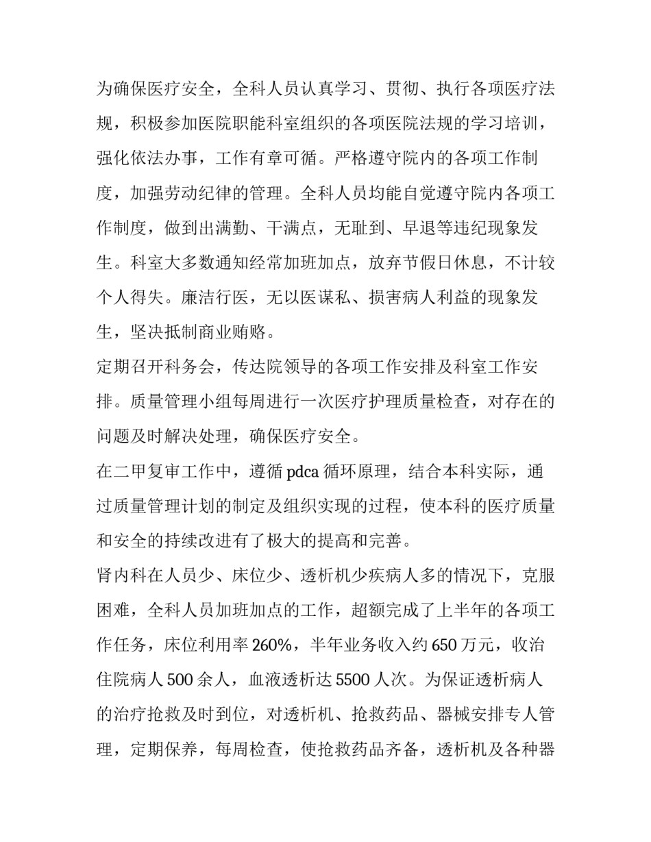 消化内科工作计划 心血管内科工作计划(6篇)_第2页
