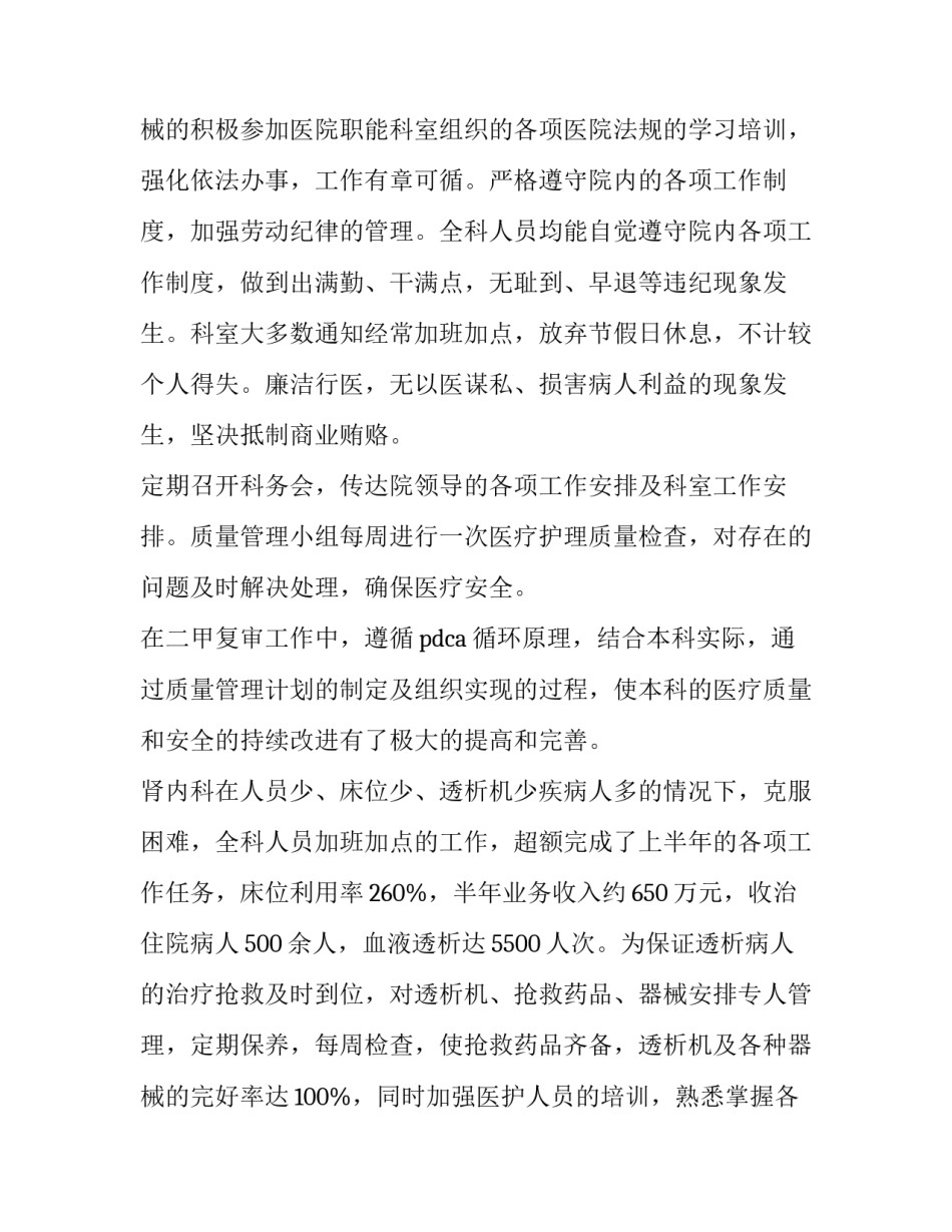 消化内科工作计划 心血管内科工作计划(6篇)_第3页