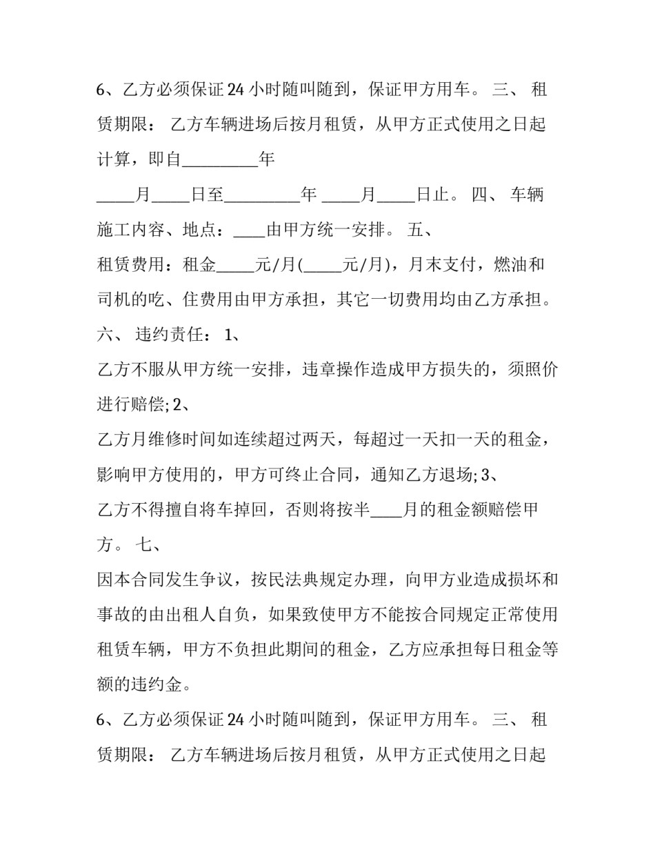 机械租赁合作协议(十九篇)_第2页