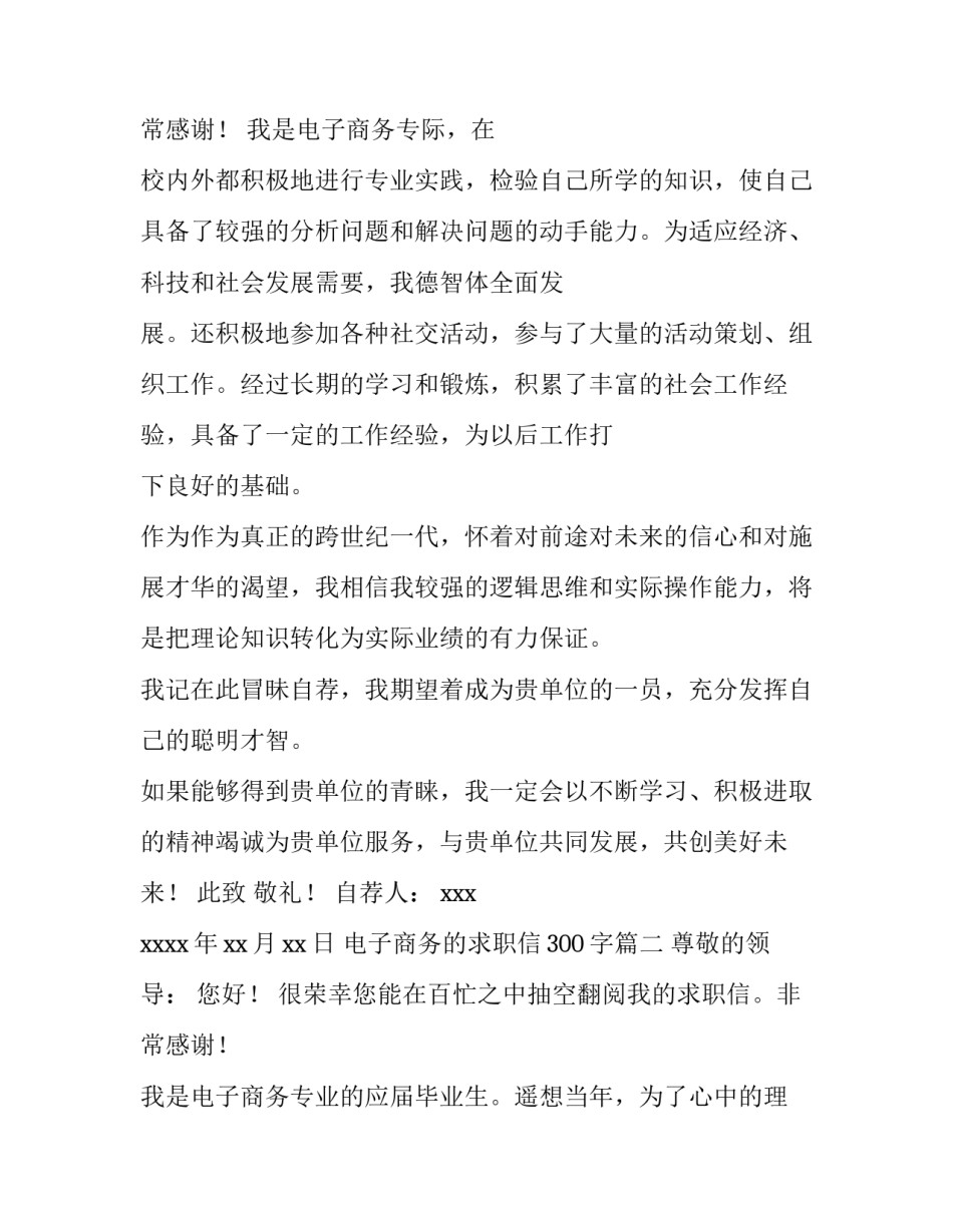 2023年电子商务的求职信300字(13篇)_第3页