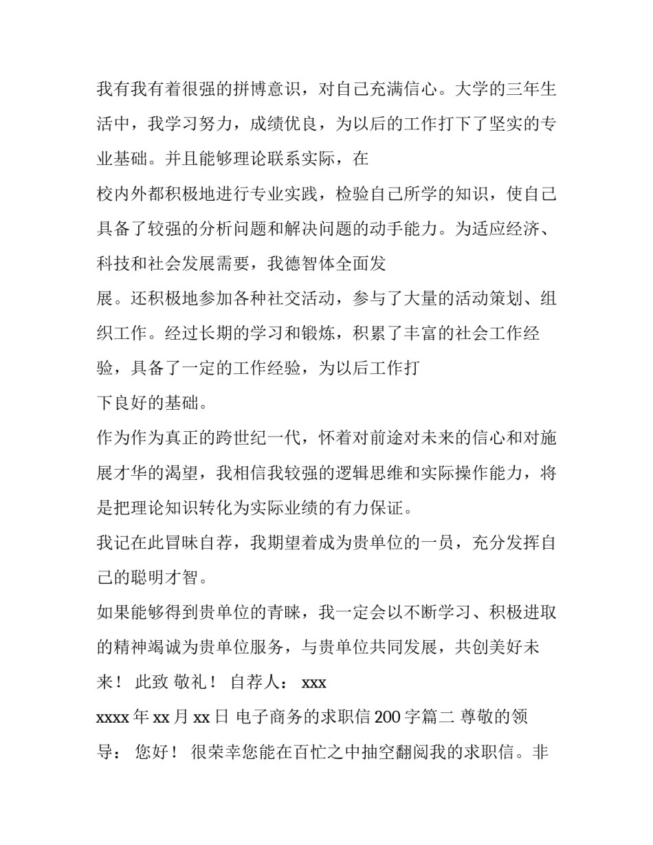 2023年电子商务的求职信200字(十三篇)_第2页