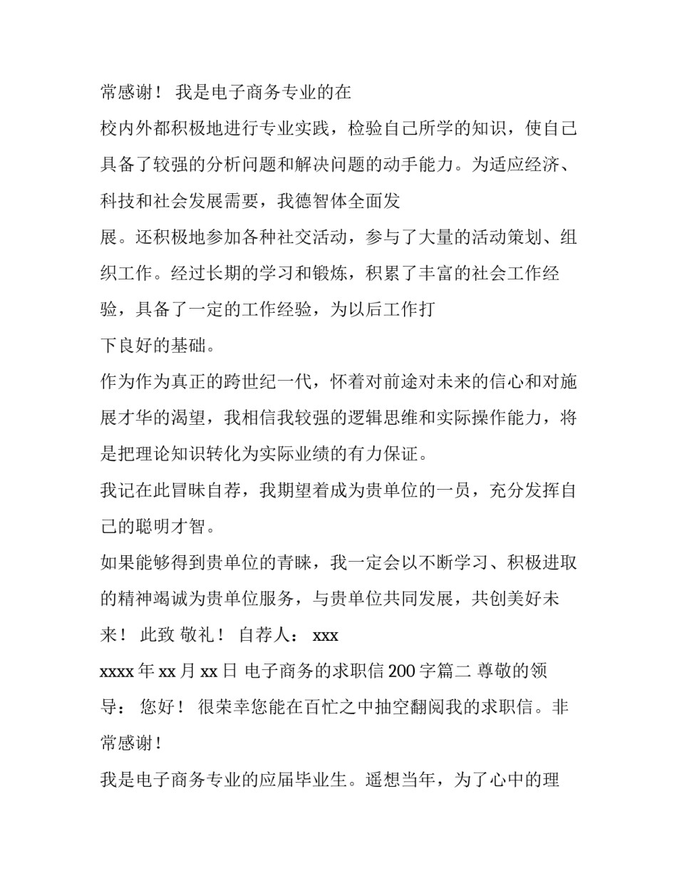 2023年电子商务的求职信200字(十三篇)_第3页