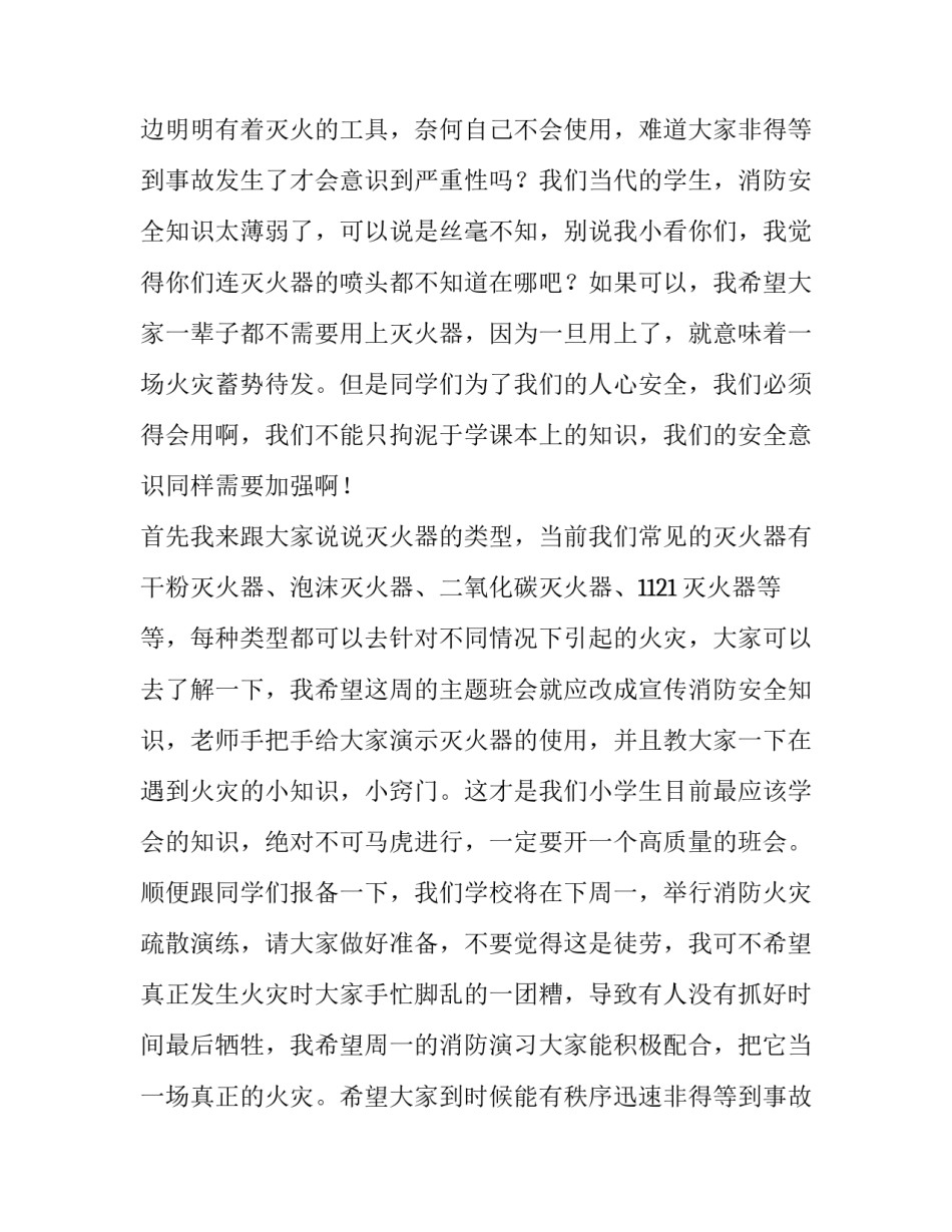 消防安全讲话稿小学 消防安全讲话稿高中(五篇)_第2页