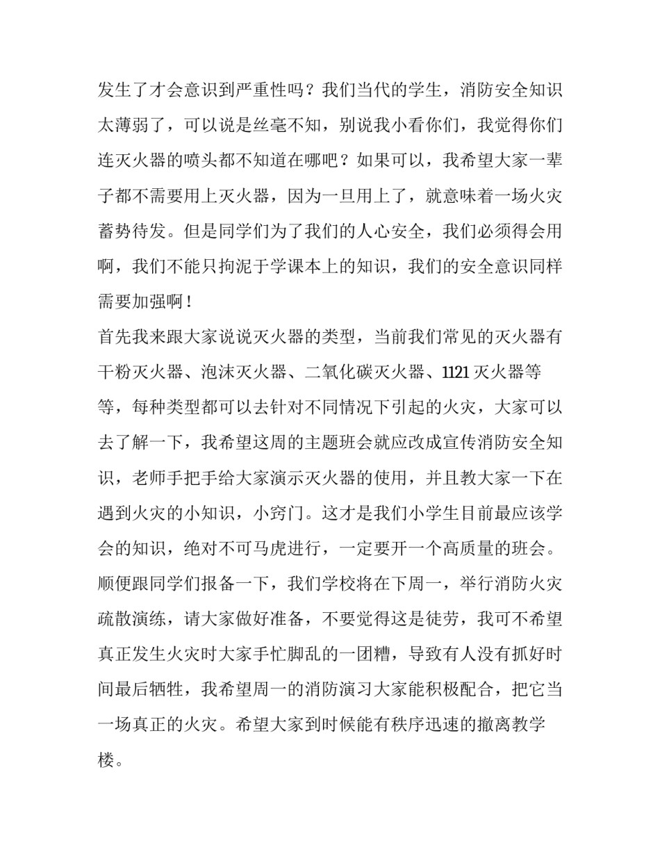 消防安全讲话稿小学 消防安全讲话稿高中(五篇)_第3页