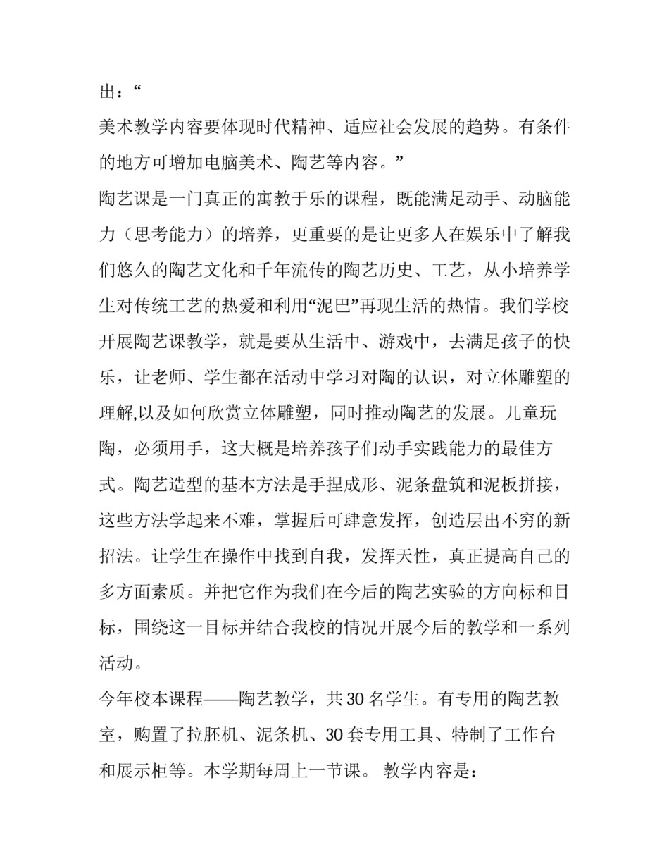 2023年陶艺计划书文档 幼儿园小班陶艺计划(五篇)_第3页