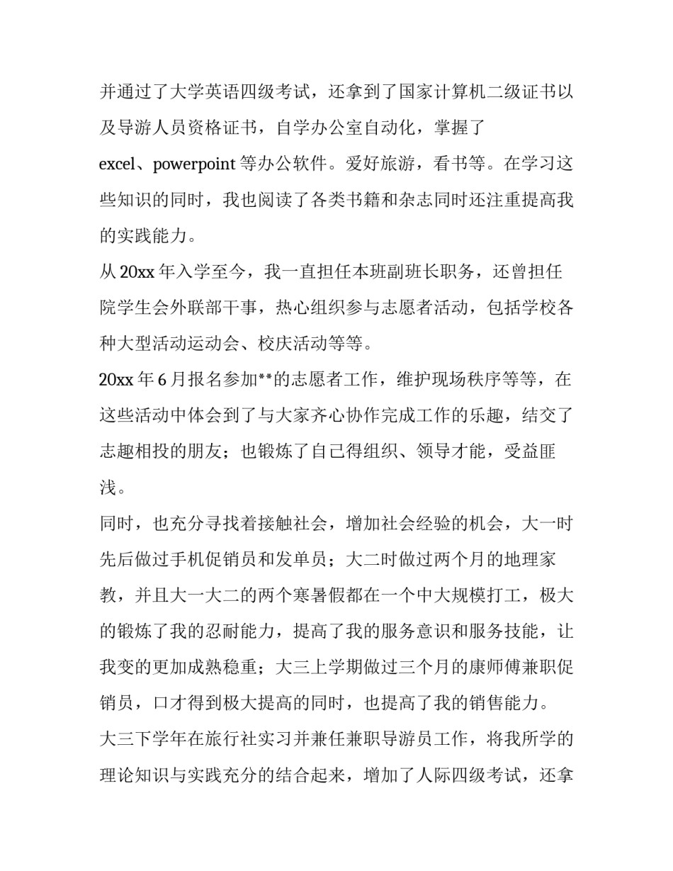 2023年管理专业求职信的(模板11篇)_第2页