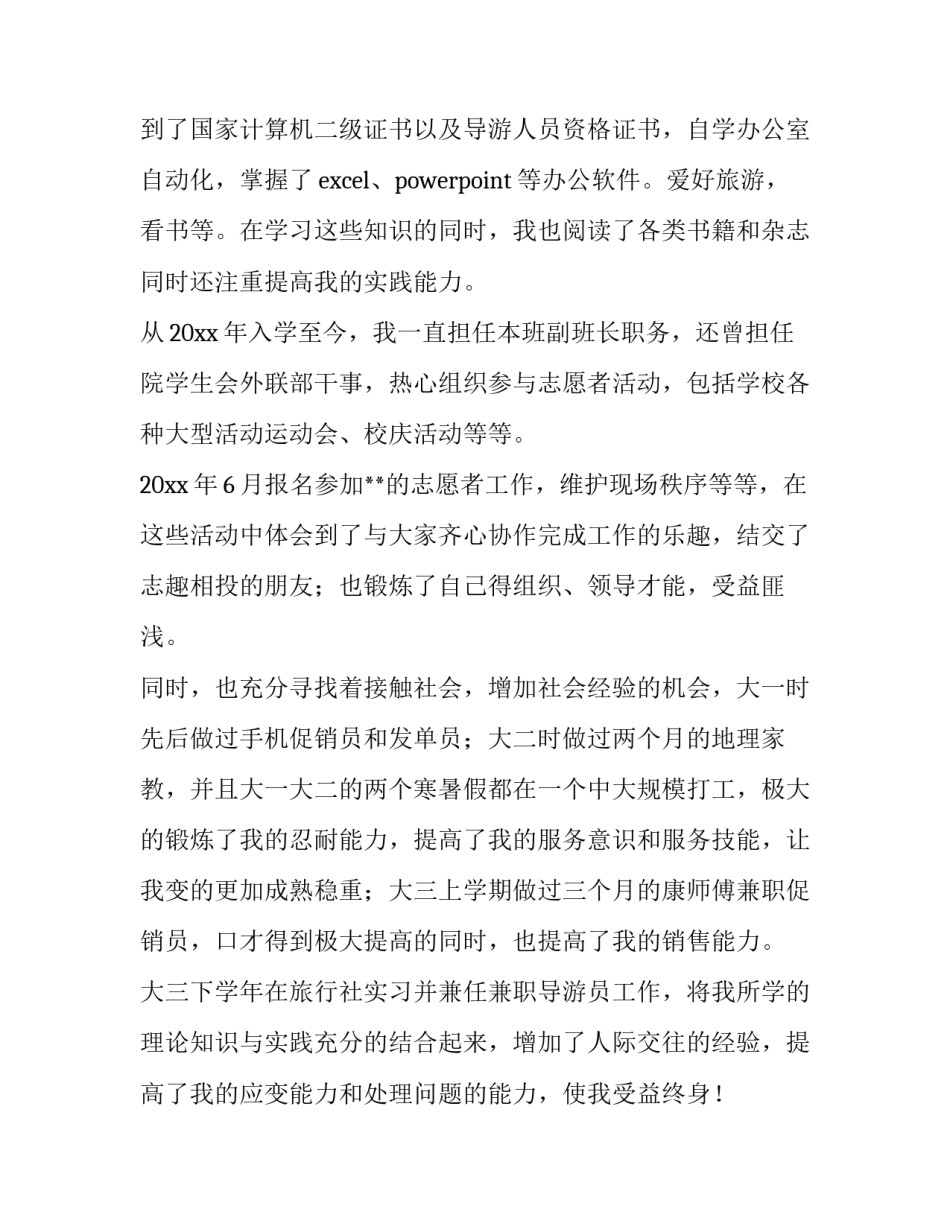 2023年管理专业求职信的(模板11篇)_第3页