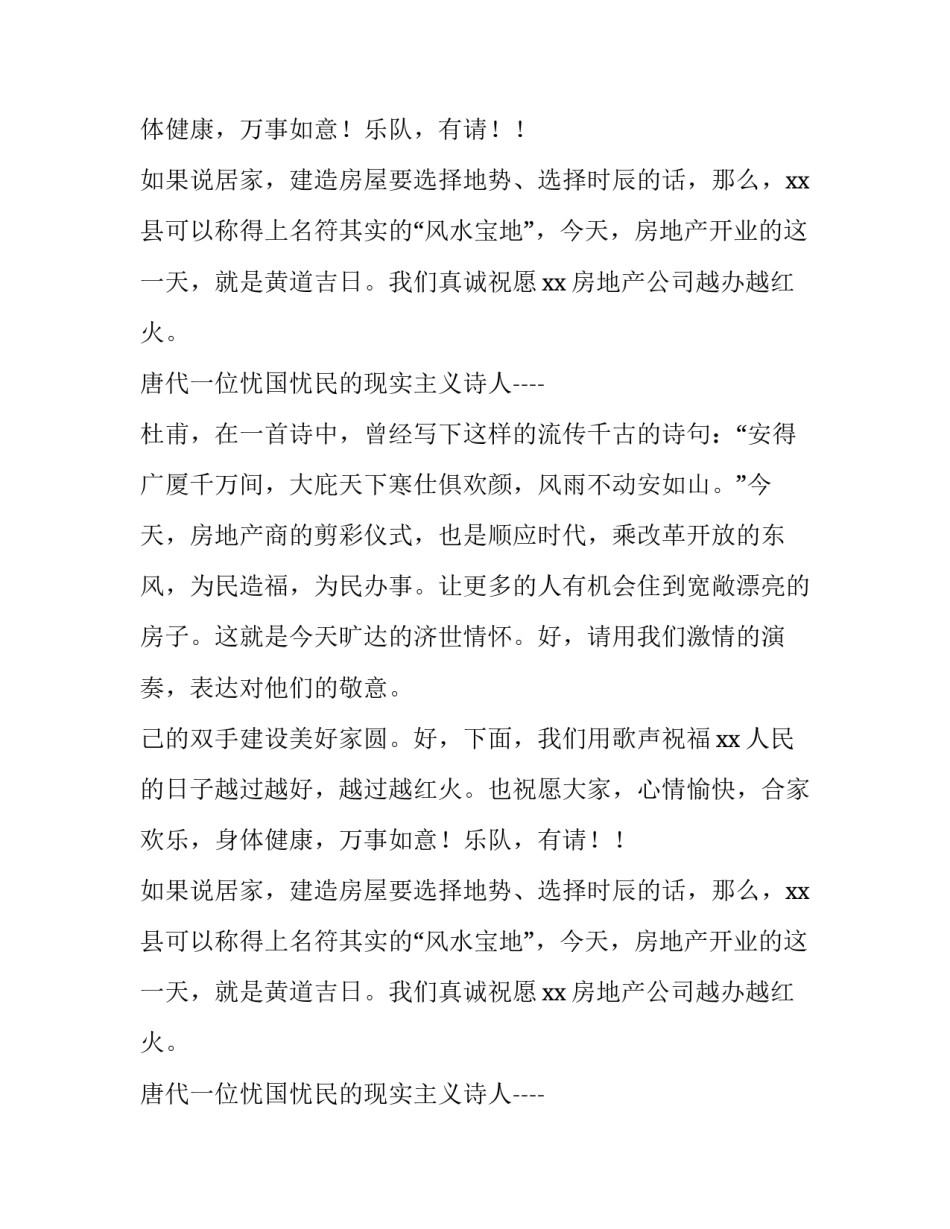 房地产公司剪彩仪式的主持词_第2页