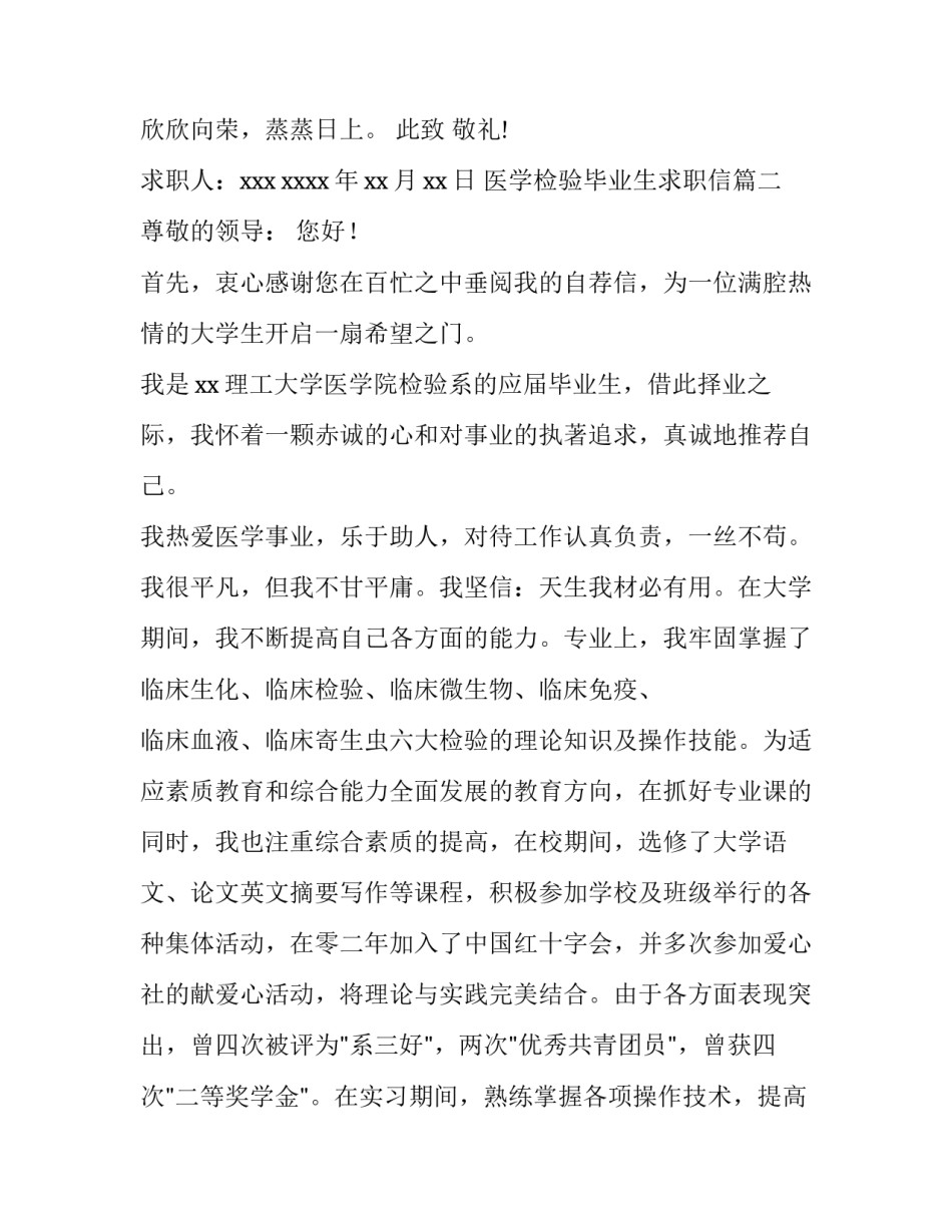 医学检验毕业生求职信(12篇)_第2页
