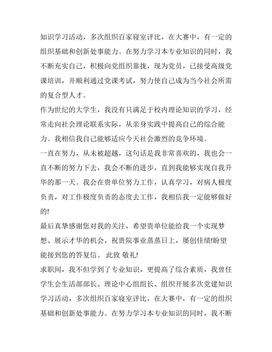 医学院护士医院求职信样本_第2页