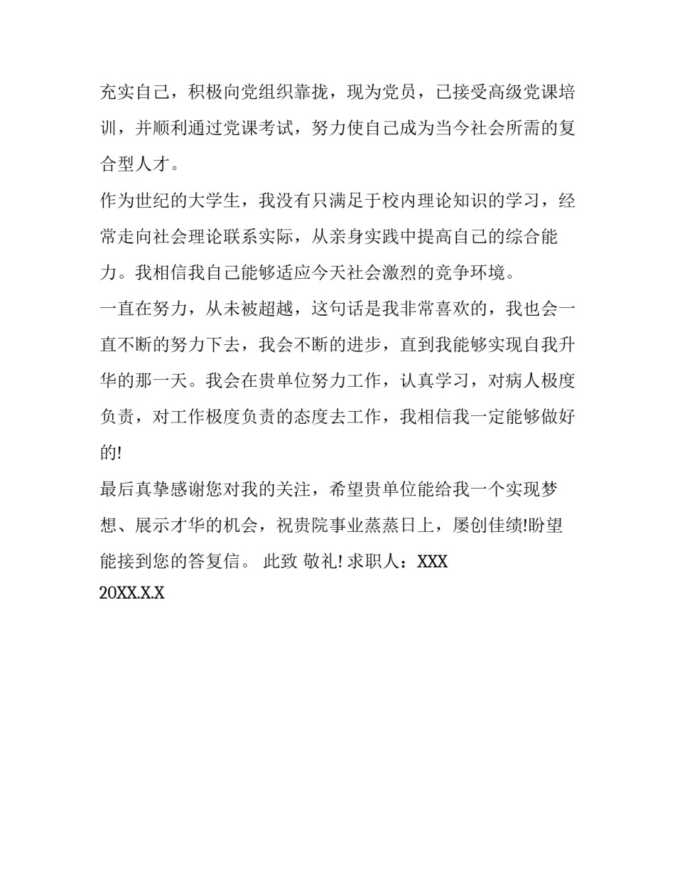 医学院护士医院求职信样本_第3页