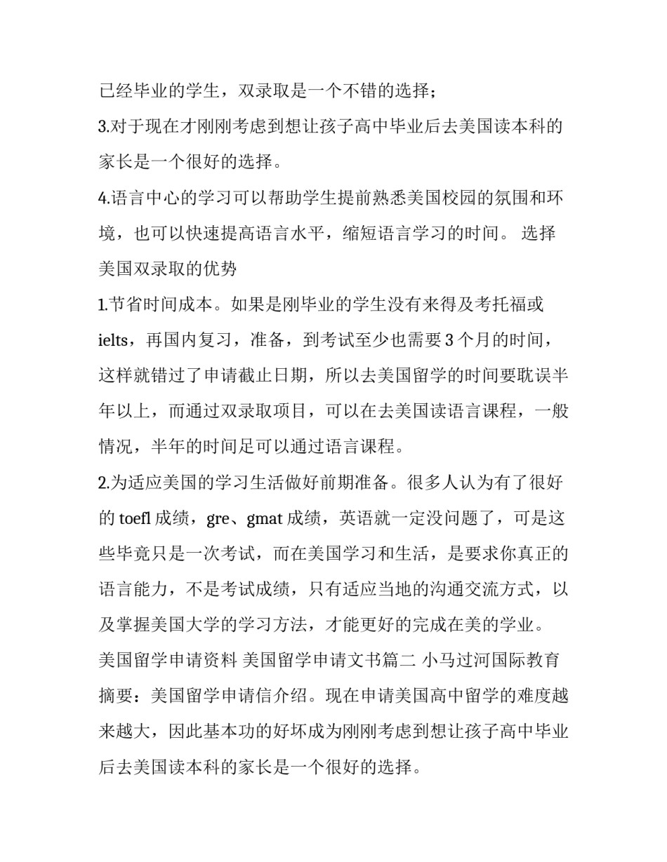 美国留学申请资料 美国留学申请文书(5篇)_第2页
