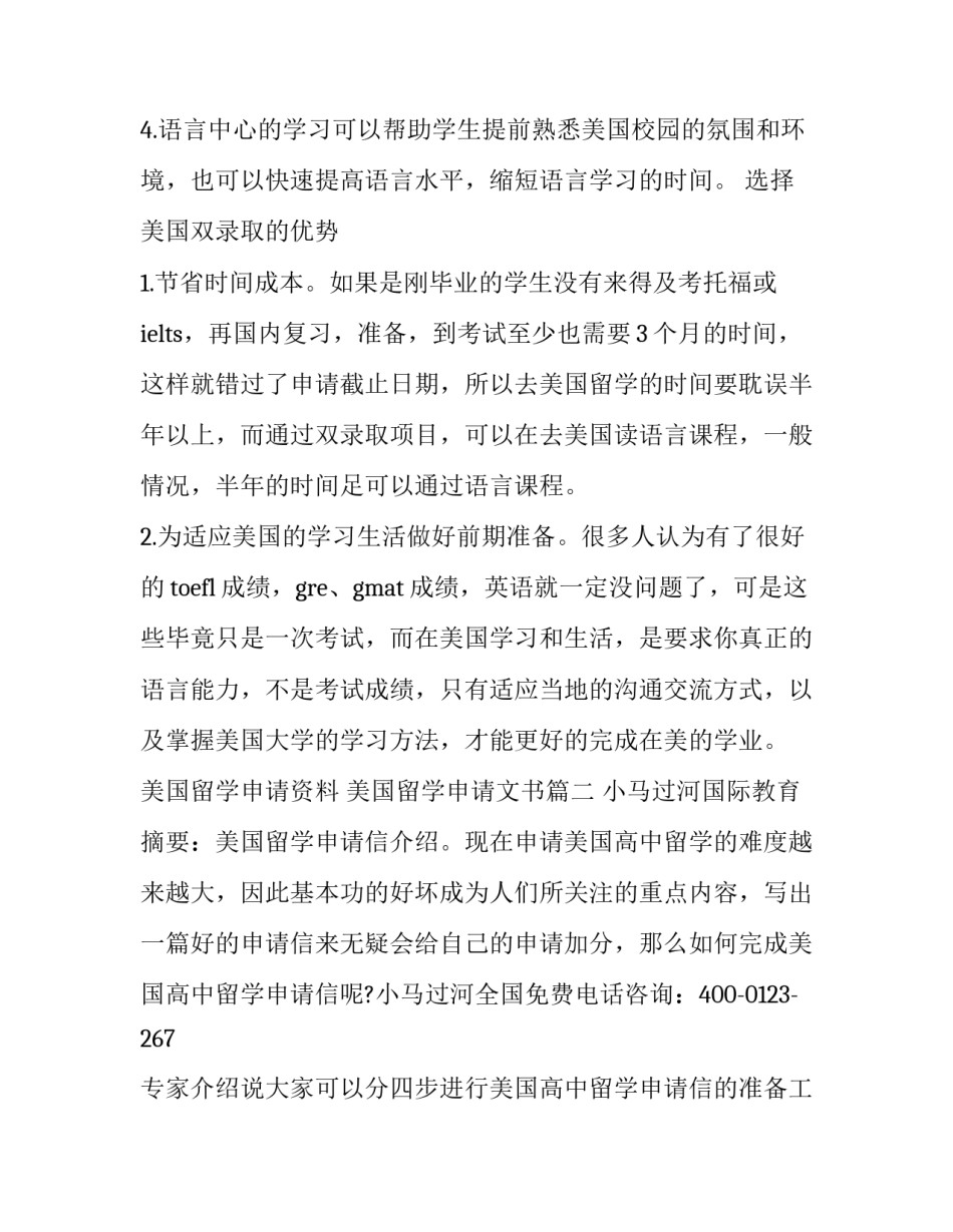 美国留学申请资料 美国留学申请文书(5篇)_第3页