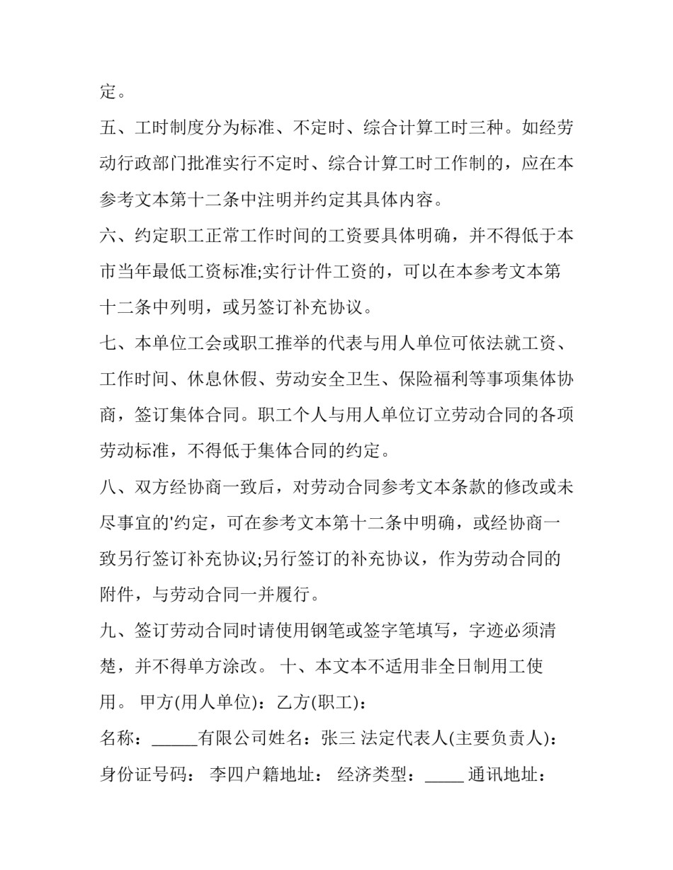 最新员工劳动合同 员工劳动合同签订期限(二十篇)_第3页
