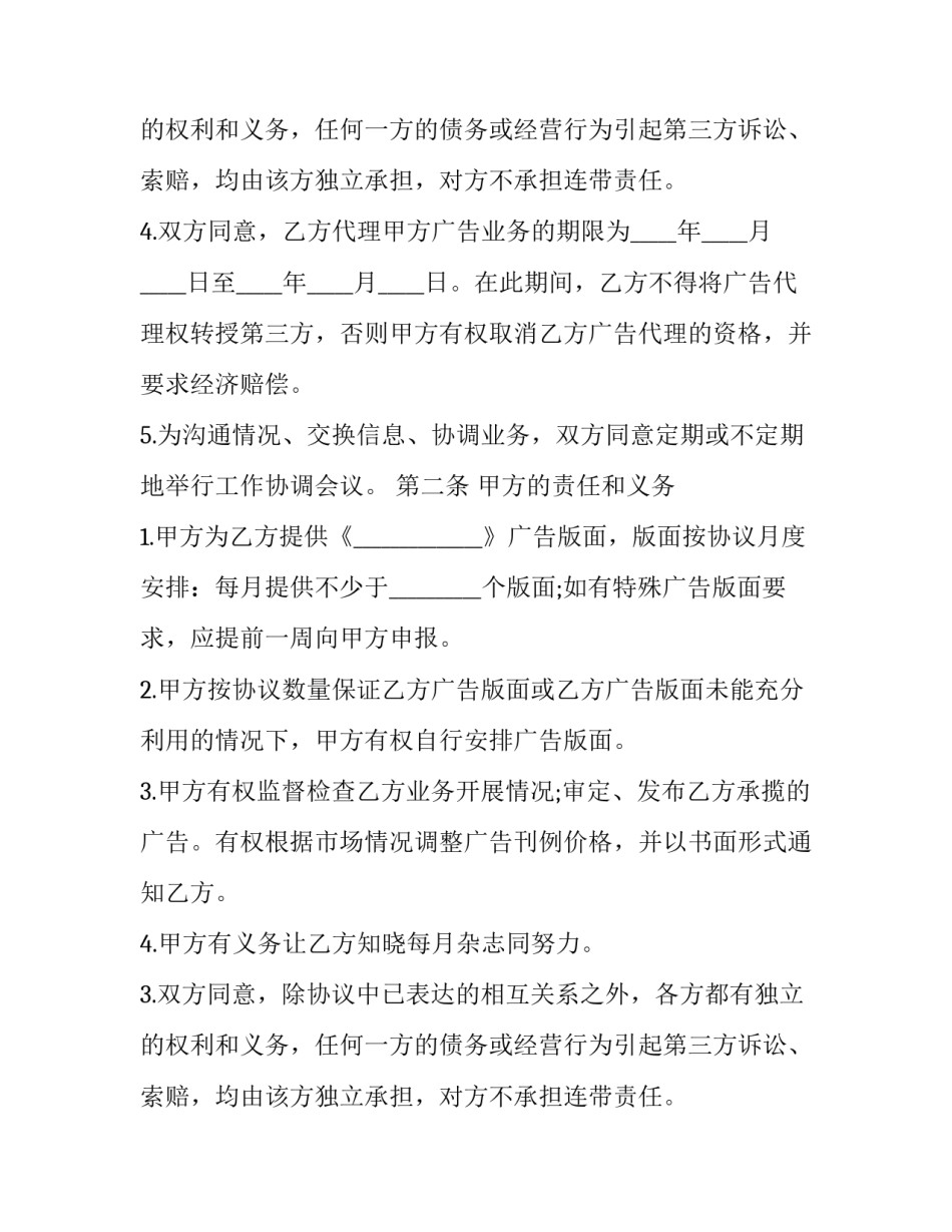 2023年广告赞助合同不履行 赞助费合同(八篇)_第2页