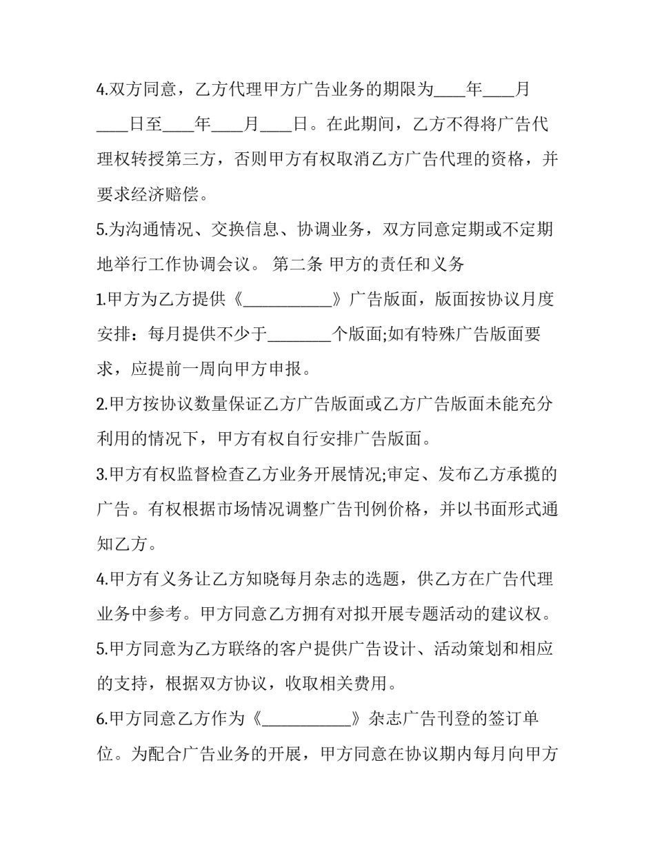 2023年广告赞助合同不履行 赞助费合同(八篇)_第3页