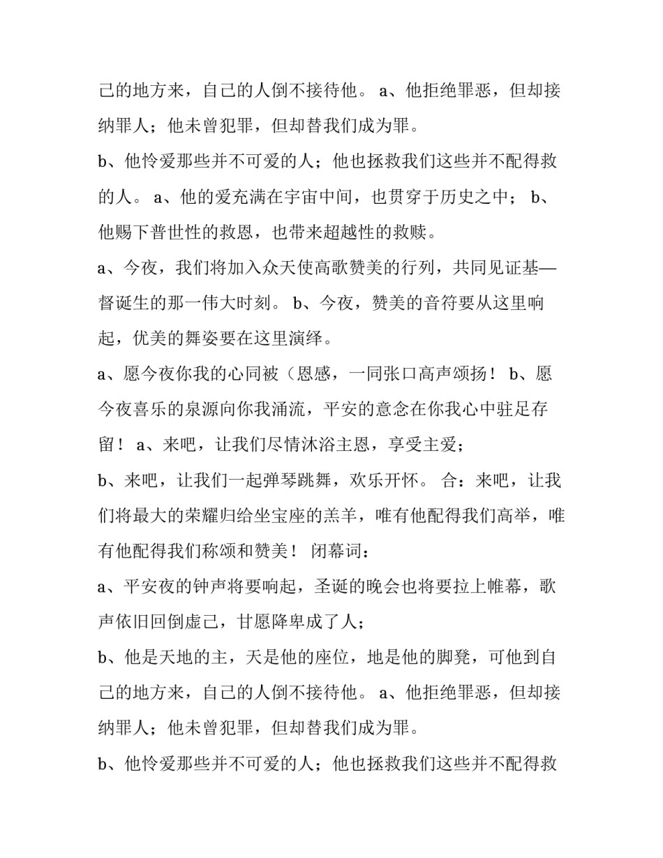 2023年圣诞主持词(优质13篇)_第2页