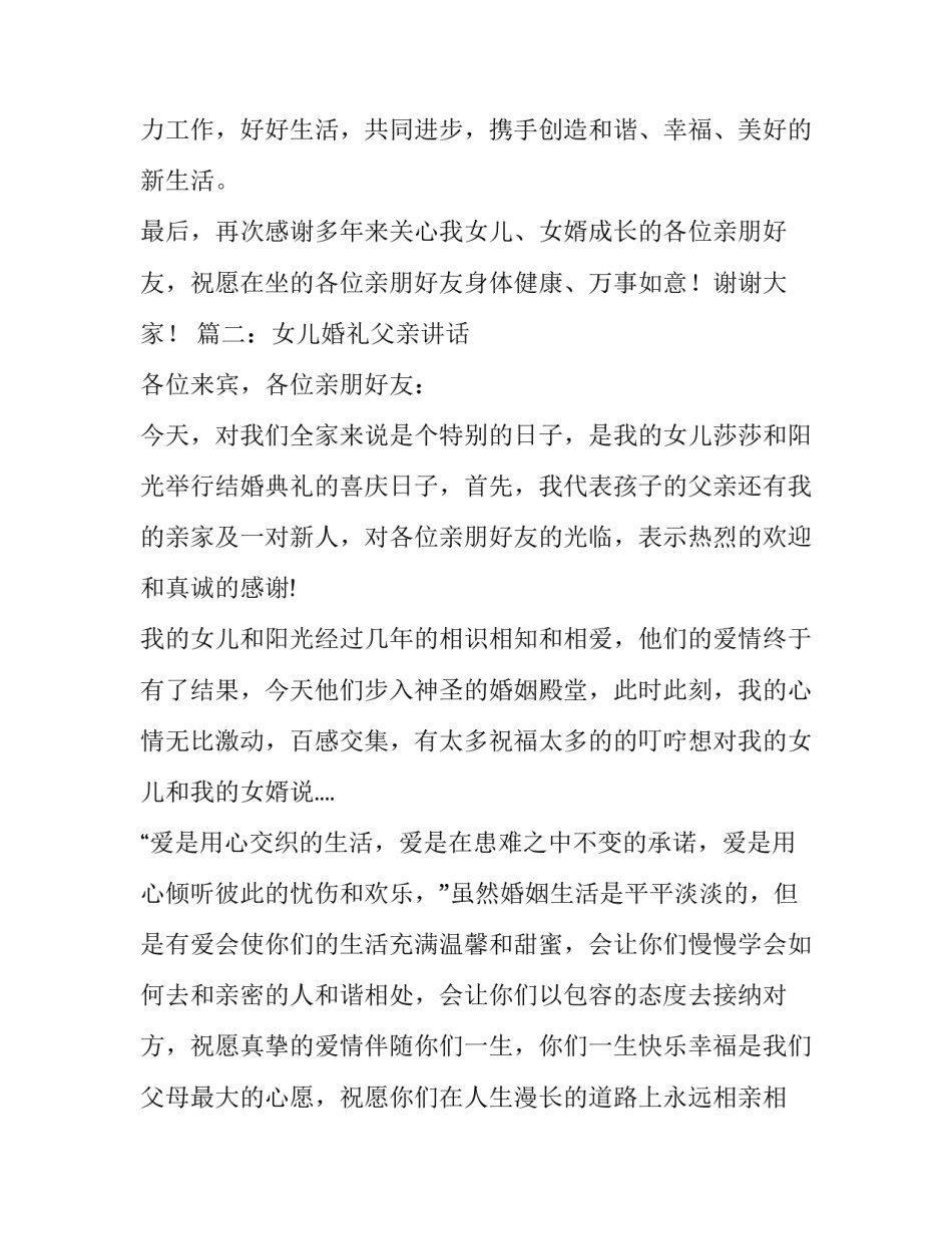 父亲在女儿婚礼致辞稿四例_第3页