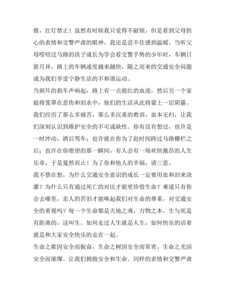 交通安全教育领导讲话稿(7篇)_第2页