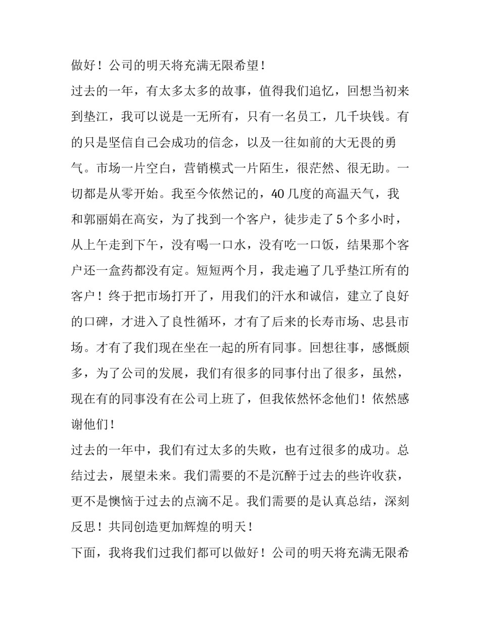 表彰会发言稿 领导(5篇)_第2页