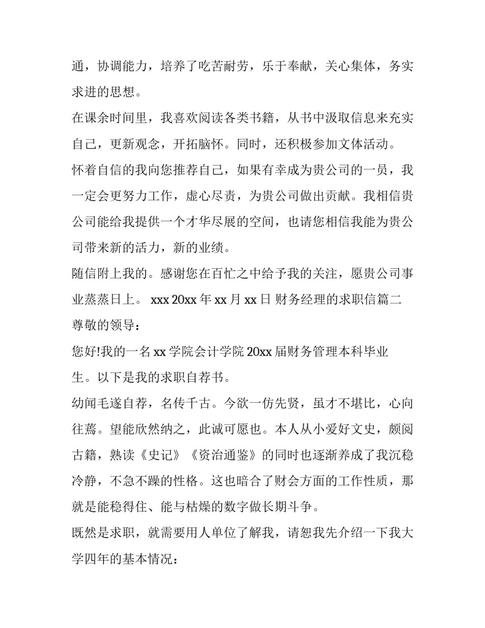 2023年财务经理的求职信(12篇)_第3页