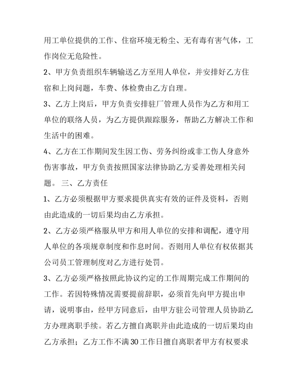 2023年短期劳务合同不满一个月 短期劳务合同需要交五险一金么(15篇)_第2页