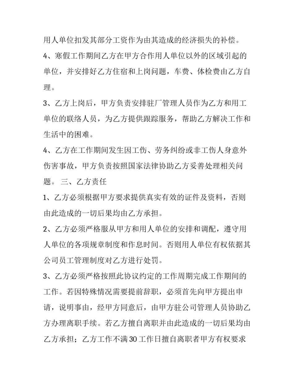 2023年短期劳务合同不满一个月 短期劳务合同需要交五险一金么(15篇)_第3页
