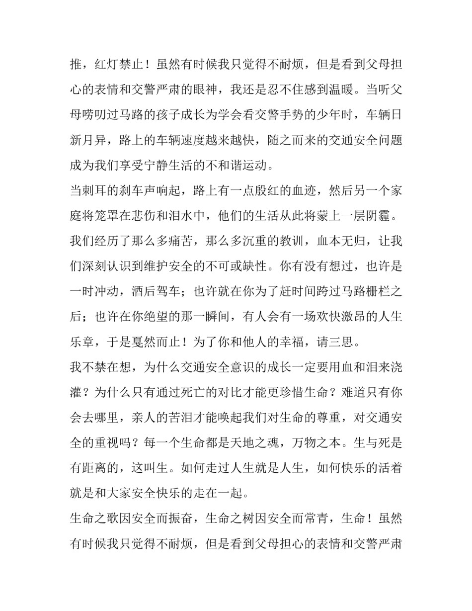 最新交通安全宣讲领导讲话稿简短(7篇)_第2页